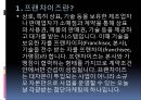 프랜차이즈-프랜차이즈종류,프랜차이즈사업계획 3페이지
