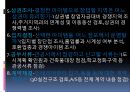 프랜차이즈-프랜차이즈종류,프랜차이즈사업계획 9페이지