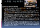프랜차이즈-프랜차이즈종류,프랜차이즈사업계획 11페이지