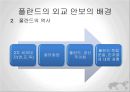  폴란드 정보, 폴란드의 정책 결정자, 폴란드의 외교 안보의 배경, 폴란드와 미국의 관계, 미사일방어체제(Missile Defense)와 외교안보정책.pptx
 7페이지