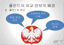  폴란드 정보, 폴란드의 정책 결정자, 폴란드의 외교 안보의 배경, 폴란드와 미국의 관계, 미사일방어체제(Missile Defense)와 외교안보정책.pptx
 8페이지
