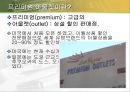 프리미엄 아울렛 (성공전략, 프리미엄 아울렛의 특징, 프리미엄 아울렛의 예, 프리미엄 아울렛의 장단점).ppt 4페이지