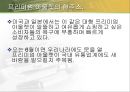 프리미엄 아울렛 (성공전략, 프리미엄 아울렛의 특징, 프리미엄 아울렛의 예, 프리미엄 아울렛의 장단점).ppt 10페이지