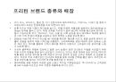 프리틴(PreTeen) 마케팅 (신문 기사 분석, 성공 전략, 나의 견해).ppt
 6페이지