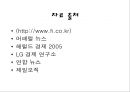 프리틴(PreTeen) 마케팅 (신문 기사 분석, 성공 전략, 나의 견해).ppt
 9페이지