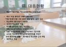  유형, 대응현황, 해결방안, 문제점.pptx
 5페이지