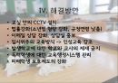  유형, 대응현황, 해결방안, 문제점.pptx
 6페이지