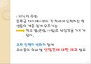 한국의 공교육은 존재하는가? - 한국 공교육의 실태와 그 속에서 나타나는 불평등, 그리고 해결방안.pptx 14페이지