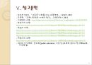 한국의 공교육은 존재하는가? - 한국 공교육의 실태와 그 속에서 나타나는 불평등, 그리고 해결방안.pptx 16페이지