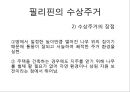  주거환경, 수상주거의 장점, 다른 수상주거 형태.pptx 6페이지