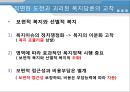 한국경제의재조명_복지사회 5페이지