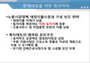 한국경제의재조명_복지사회 8페이지