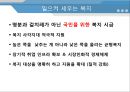 한국경제의재조명_복지사회 10페이지