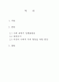 한국여성의 사회적지위_ 성불평등,여성의사회적지위향상방안,성차별사례,성차별 2페이지