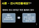 [한국의 국제관계]전시작전통제권 3페이지