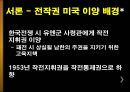 [한국의 국제관계]전시작전통제권 4페이지