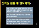 [한국의 국제관계]전시작전통제권 10페이지