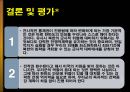 [한국의 국제관계]전시작전통제권 14페이지