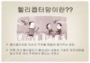 헬리콥터맘_사회문제,사회이슈 2페이지