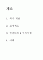 호주 FDI 환경과 사례_호주조세제도 2페이지