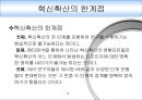 혁신확산_혁신확산모형,혁신확산사례,혁신확산개념,혁신확산분류,혁신확산한계점 9페이지
