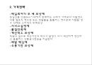 홈플러스성공사례_마케팅,브랜드,브랜드마케팅,기업,서비스마케팅,글로벌,경영,시장,사례,swot,stp,4p 4페이지