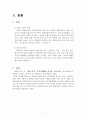 황혼이혼현황 및 실태_황혼이혼 사회문제, 3페이지