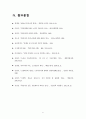 황혼이혼현황 및 실태_황혼이혼 사회문제, 7페이지