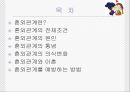 혼외관계-원인및실태,관계론,혼외관계 2페이지