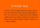 후발주자-성공사례,다시다,조미료의 시장을 개척한 ‘미원’ 8페이지