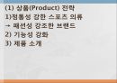 후발주자 성공기_PUMA Korea,제품 차별화,서비스 차별화,브랜드마케팅,서비스마케팅,글로벌경영,사례분석,swot,stp,4p 6페이지