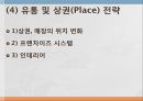 후발주자 성공기_PUMA Korea,제품 차별화,서비스 차별화,브랜드마케팅,서비스마케팅,글로벌경영,사례분석,swot,stp,4p 9페이지