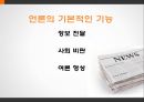 [힘과 권력]국가와언론 3페이지