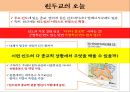 힌두교의 기원,근대의 힌두교 ppt자료 14페이지