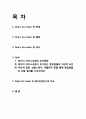 Amy icecream,Amy icecream-기업분석,Amy icecream마케팅전략,에이미아이스크림,에이미아이스크림조직문화 2페이지