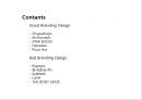 Branding-Design,브랜드디자인 성공사례,브랜드디자인 실패사례 2페이지