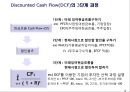 DCF- 정의와 목적,DCF의 3단계 과정 4페이지