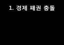 G2 시대는 패권 충돌이 될 것인가,패권충돌,미국의 봉쇄 vs 중국의 팽창 ppt자료 7페이지
