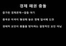 G2 시대는 패권 충돌이 될 것인가,패권충돌,미국의 봉쇄 vs 중국의 팽창 ppt자료 8페이지