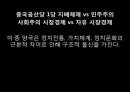 G2 시대는 패권 충돌이 될 것인가,패권충돌,미국의 봉쇄 vs 중국의 팽창 ppt자료 12페이지