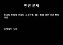G2 시대는 패권 충돌이 될 것인가,패권충돌,미국의 봉쇄 vs 중국의 팽창 ppt자료 14페이지