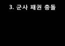 G2 시대는 패권 충돌이 될 것인가,패권충돌,미국의 봉쇄 vs 중국의 팽창 ppt자료 15페이지