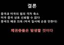 G2 시대는 패권 충돌이 될 것인가,패권충돌,미국의 봉쇄 vs 중국의 팽창 ppt자료 22페이지
