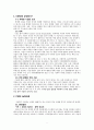 기업의 사회적 책임 (CSR : Corporate Social Responsibility) 위대한 기업의 조건, CSR 국제 기준, CSR의 실제사례, CSR의 한계, 전략적 CSR 3페이지
