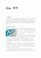 하이트 맥주 (Hite의 Label, 주요 고객층, Always Open Up!, 경쟁사 Cass) 1페이지