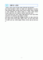 [Captive Product Pricing 사례 분석] 사례, 성공사례, 실패사례, 사례적용, 사례 분석, 제품믹스 8페이지