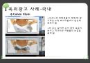 
광고계 동향(BTL)  Outdoor Advertising (옥외광고, 옥외광고 사례, 옥외광고의 특징, BTL, BTL분석, BTL사례, 옥외광고, 옥외광고 분석).pptx 5페이지