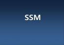 SSM이란-브랜드 슈퍼,기업형 슈퍼,SSM 규제 상생법 개정안 국회 통과,기업의 사회적 책임 1페이지