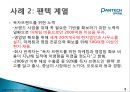 OEM-마케팅사례,마케팅,브랜드,브랜드마케팅,기업,서비스마케팅,글로벌,경영,시장,사례,swot,stp,4p 8페이지