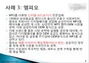 OEM-마케팅사례,마케팅,브랜드,브랜드마케팅,기업,서비스마케팅,글로벌,경영,시장,사례,swot,stp,4p 9페이지